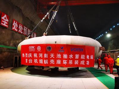 國網(wǎng)新源河南天池抽水蓄能電站首臺機組蝸殼座環(huán)吊裝順利完成