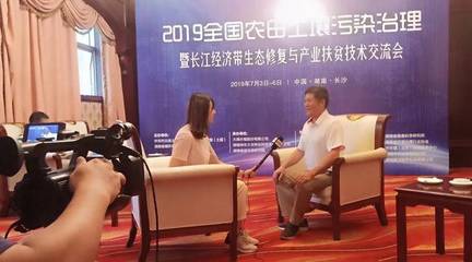 第四屆全國(guó)農(nóng)田土壤污染治理暨長(zhǎng)江經(jīng)濟(jì)帶生態(tài)修復(fù)與產(chǎn)業(yè)扶貧技術(shù)交流會(huì)在長(zhǎng)沙成功舉行